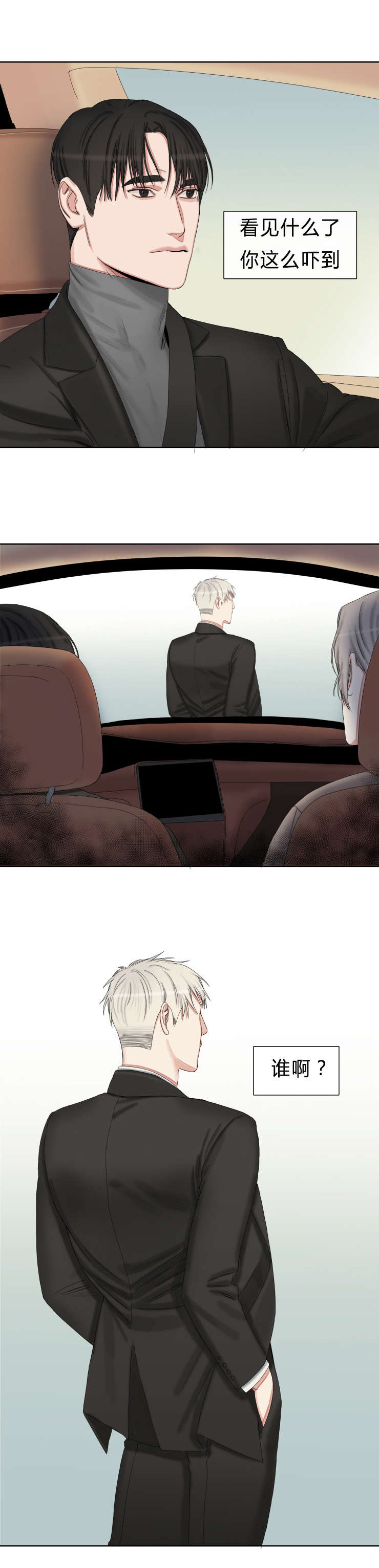 常客漫画,第30章：认识吗2图