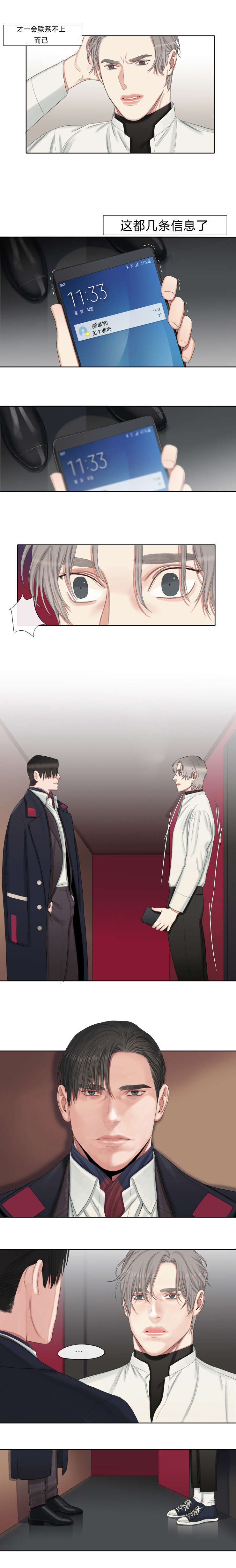 常客漫画,第21章：见个面吧3图