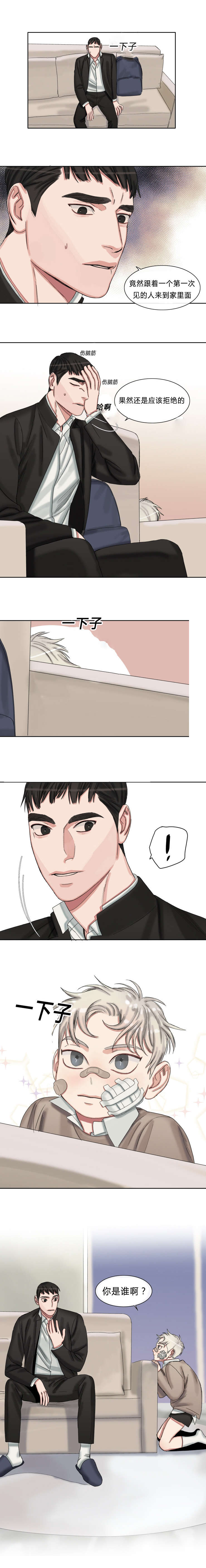 常客漫画,第37章：泰昊的故事1图