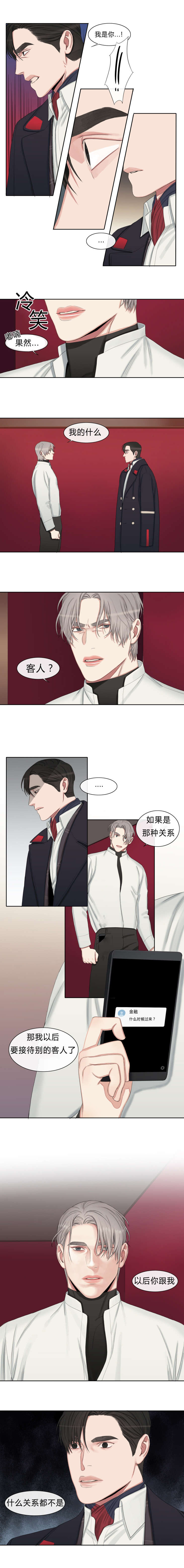 常客隆酒店团购优惠券漫画,第22章：我们什么关系都不是5图