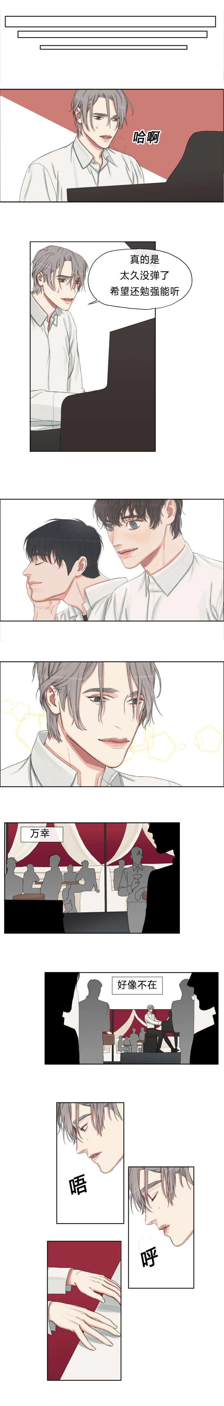 常客漫画,第4章：我喜欢听你弹琴2图