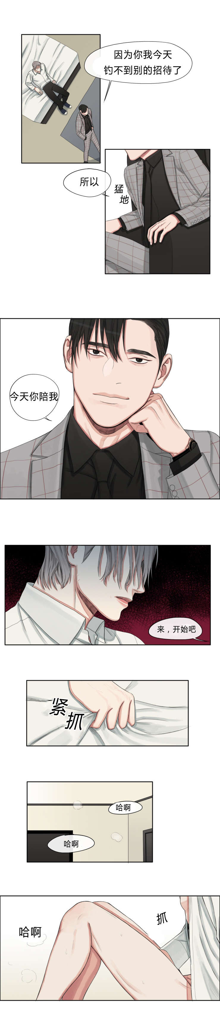 常客卡号怎么获取漫画,第5章：你要装到什么时候4图