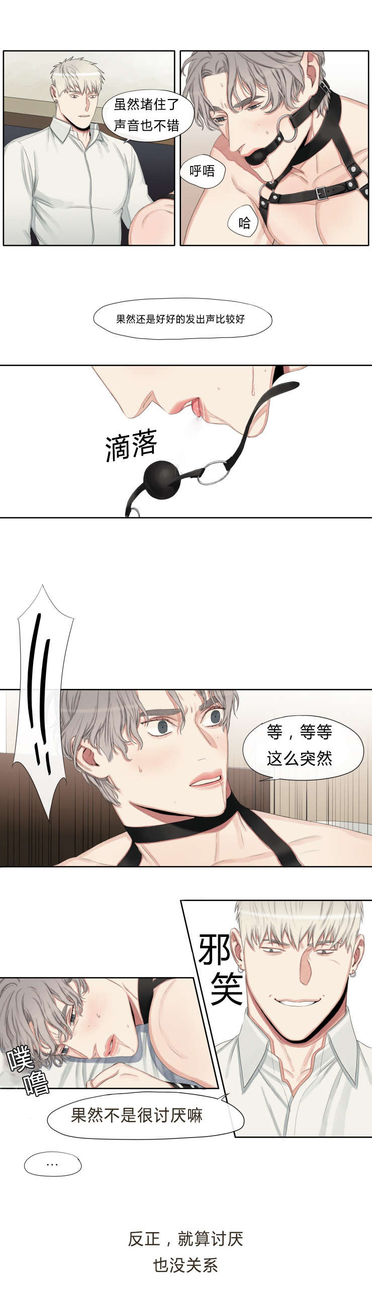 长客磁悬浮漫画,第17章：你也不吃亏啊1图