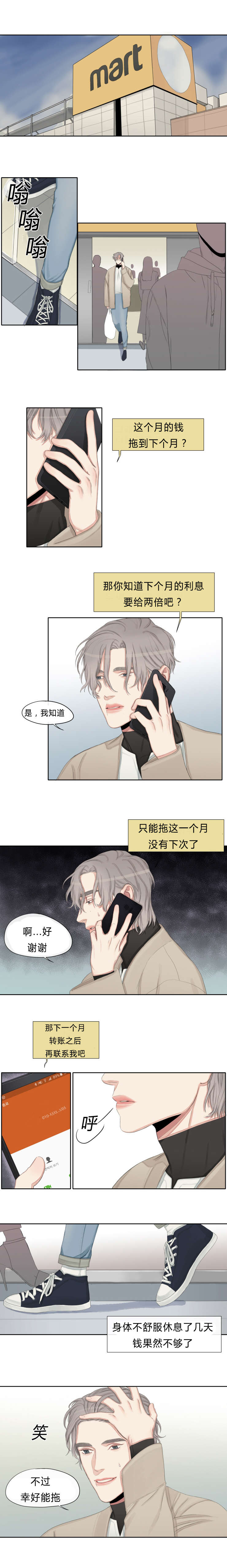 常客漫画,第13章：为什么生气5图