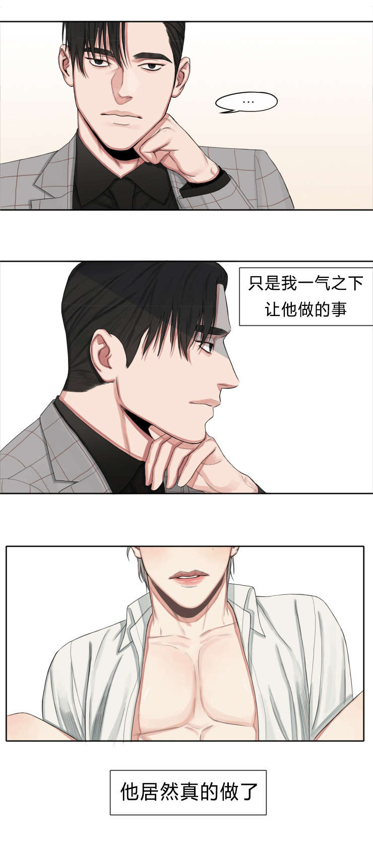 常客漫画,第6章：要到什么程度1图