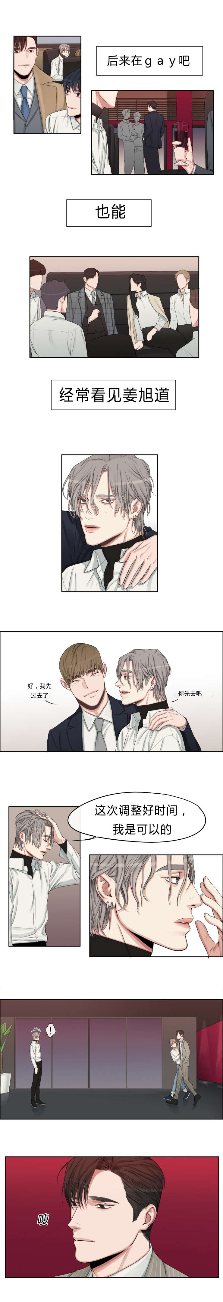 常客图片漫画,第2章：我不在乎5图