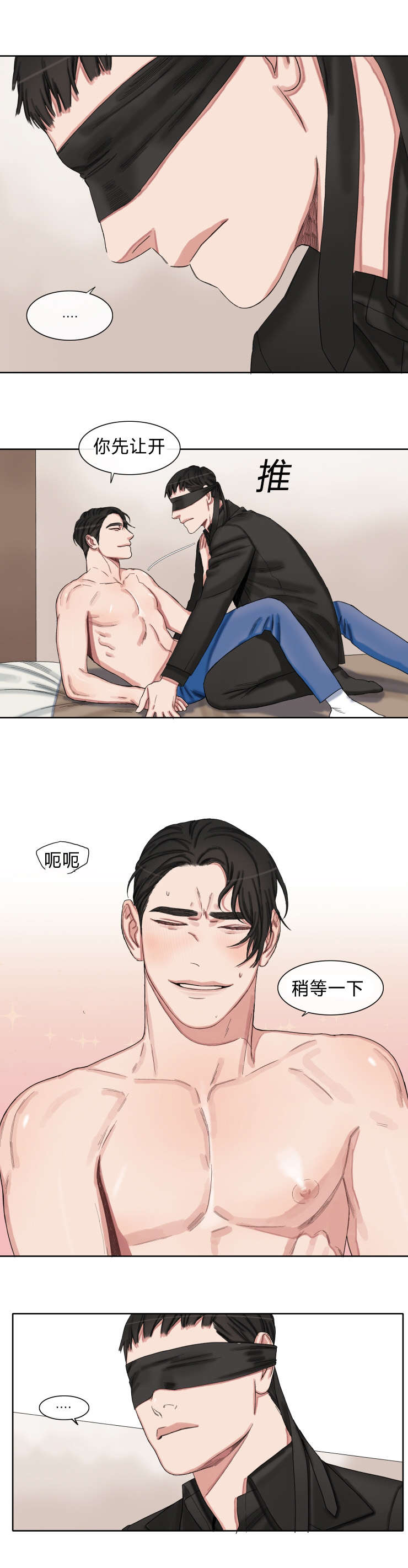 常客隆酒店团购优惠券漫画,第40章：和我恋爱吧2图