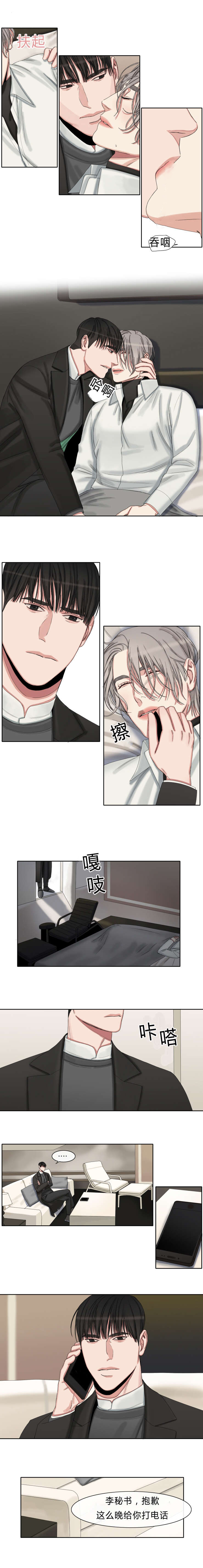 常客隆酒店团购优惠券漫画,第33章：松口气3图