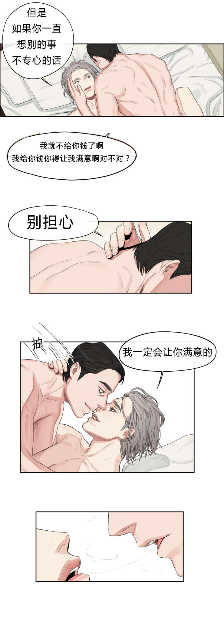 常客图片漫画,第2章：我不在乎3图