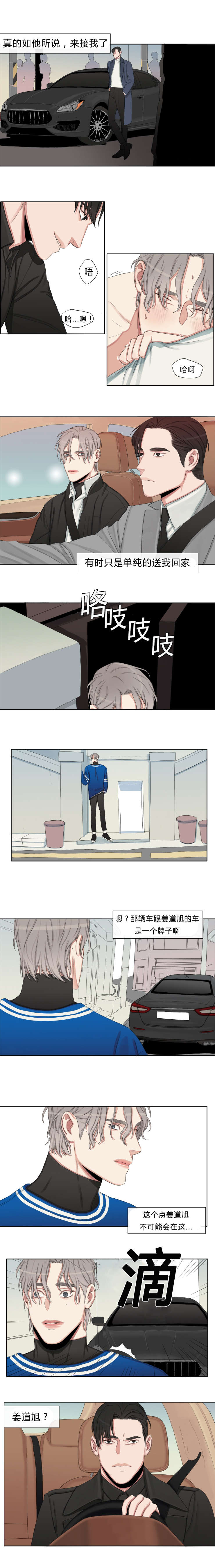 常客漫画,第11章：我们不是可以一起吃饭的关系3图