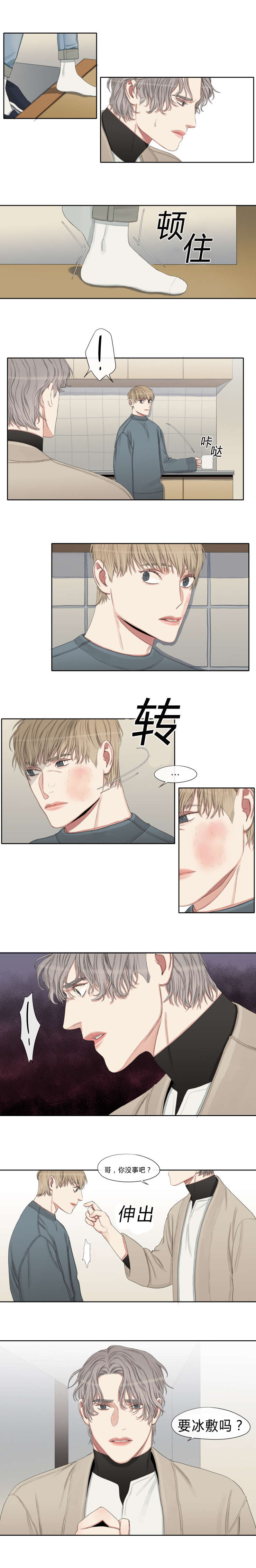 常客卡号怎么获取漫画,第18章：随心所欲2图