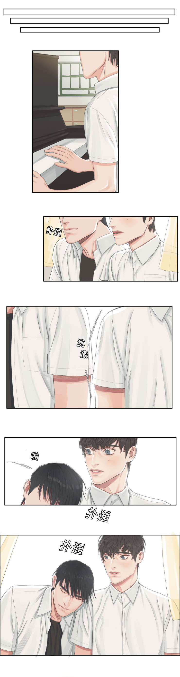 常客计划漫画,第3章：钢琴3图