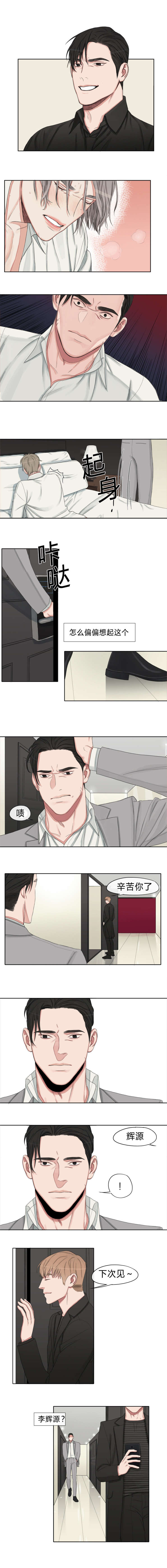 常客漫画,第7章：李辉源5图