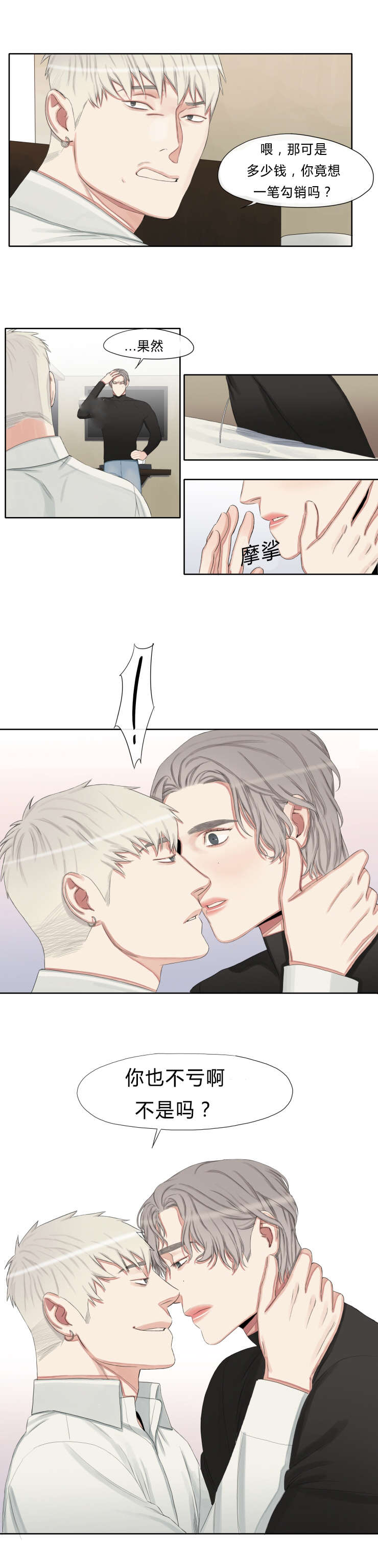 长客磁悬浮漫画,第17章：你也不吃亏啊3图