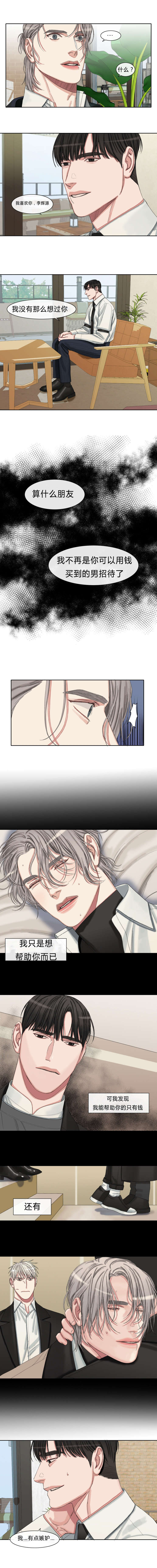 常客漫画,第45章：他的选择1图