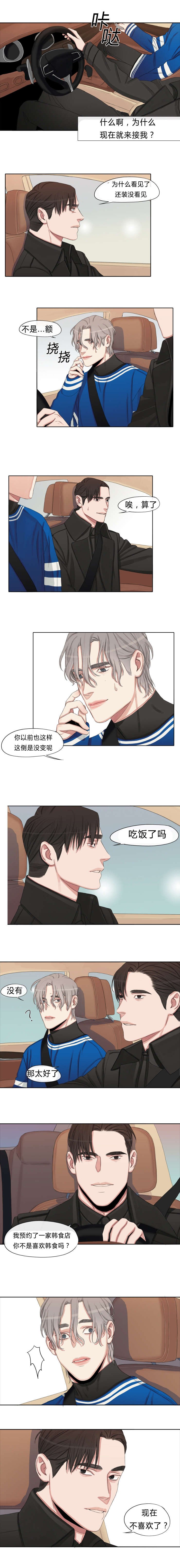 常客漫画,第11章：我们不是可以一起吃饭的关系4图