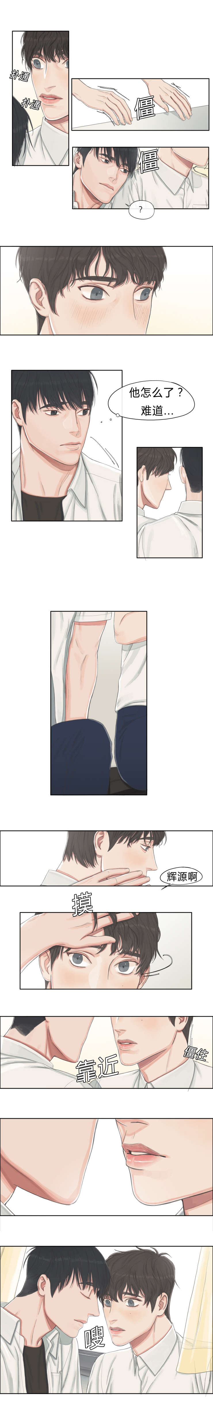 常客漫画,第4章：我喜欢听你弹琴1图