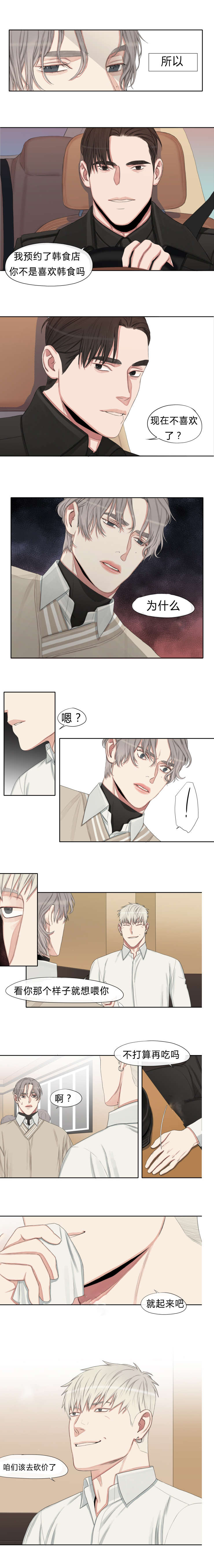 常客酒馆漫画,第19章：什么关系可以一起吃饭2图