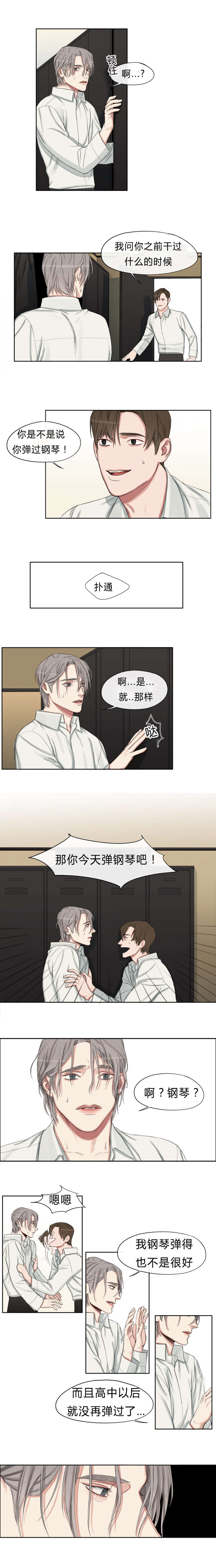 常客计划漫画,第3章：钢琴2图