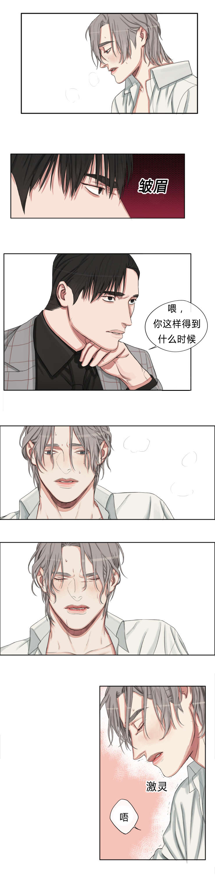 常客卡号怎么获取漫画,第5章：你要装到什么时候5图