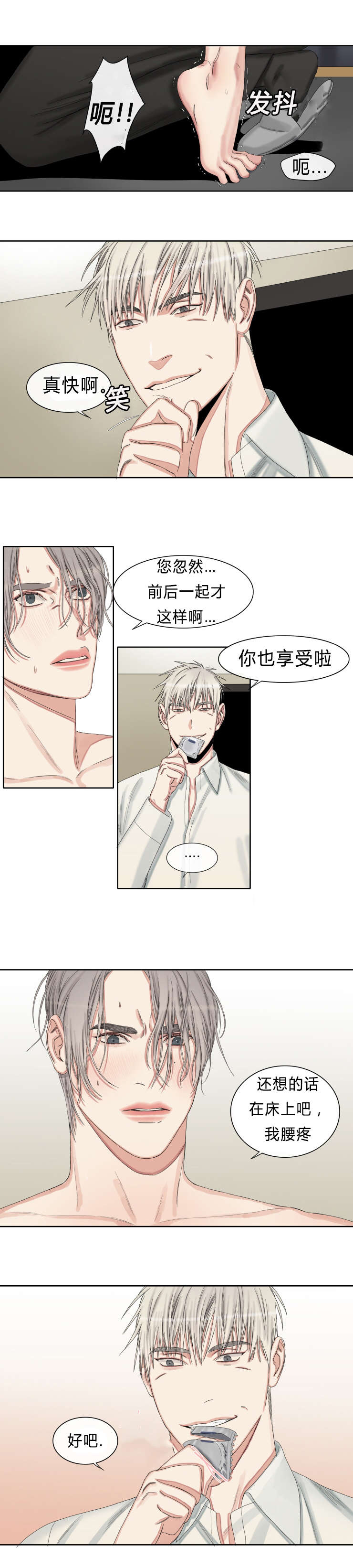 常客漫画,第31章：不用你管5图