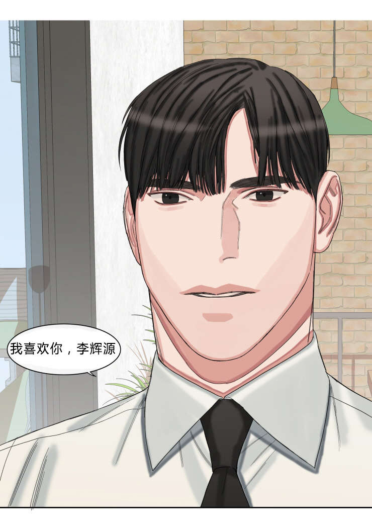 常客图片漫画,第44章：我喜欢你李辉源1图
