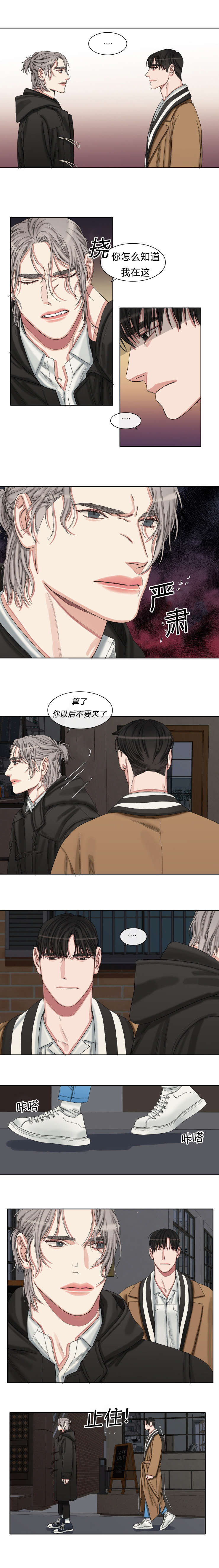 常客猜一生肖漫画,第43章：别再来了1图