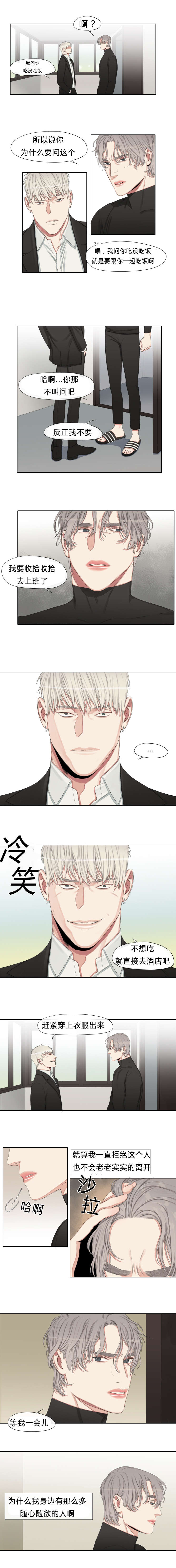 常客卡号怎么获取漫画,第18章：随心所欲1图