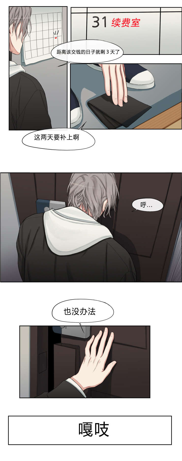 常客隆酒店漫画,第3章：钢琴5图