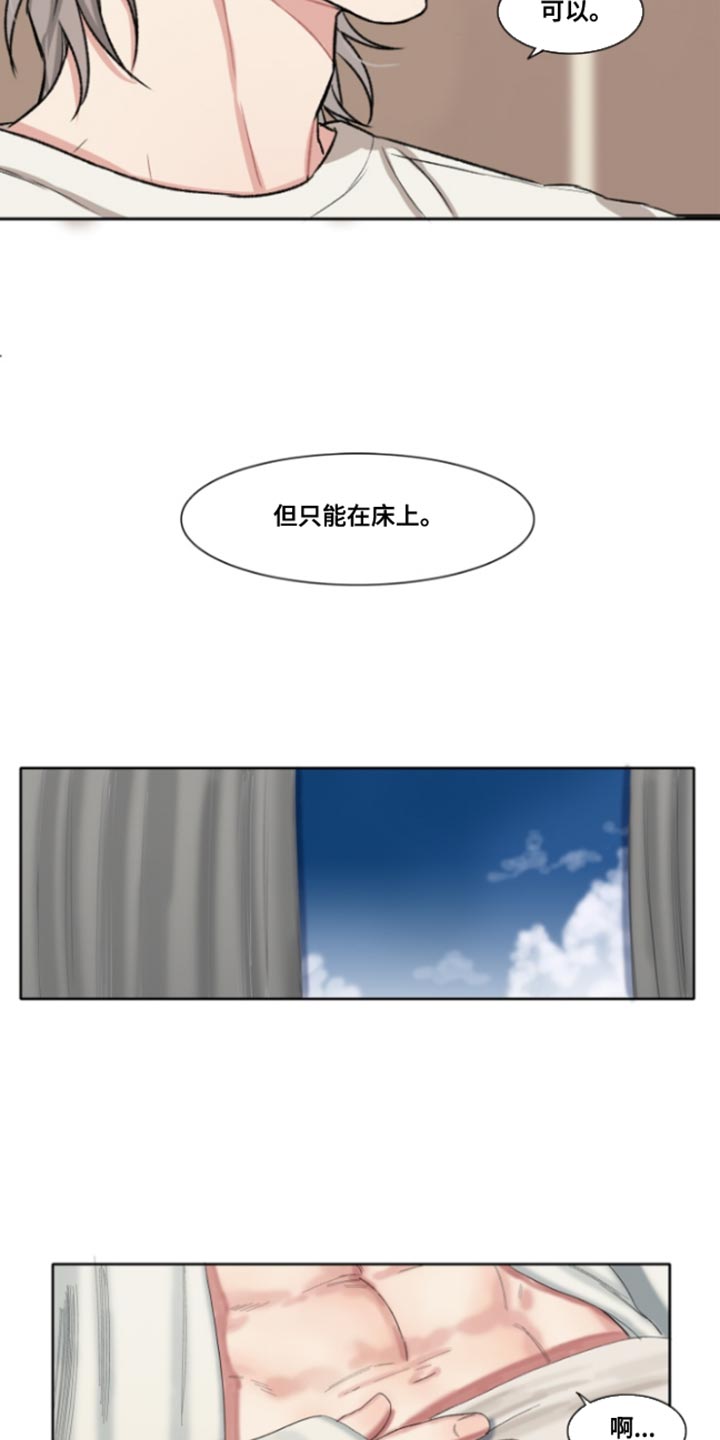 常客漫画,第52章：【番外】没关系5图