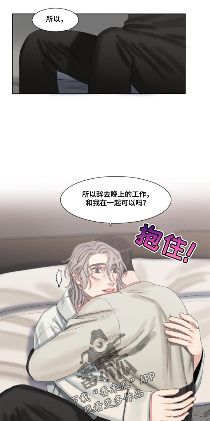 常客(南通)供应链有限公司漫画,第52章：【番外】没关系1图