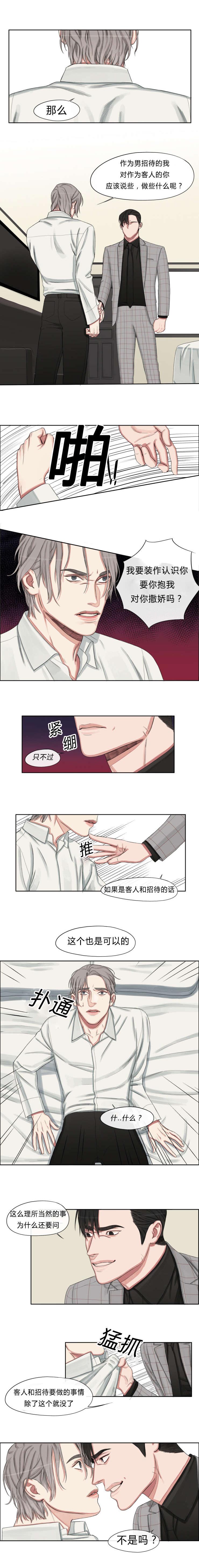 常客卡号怎么获取漫画,第5章：你要装到什么时候3图