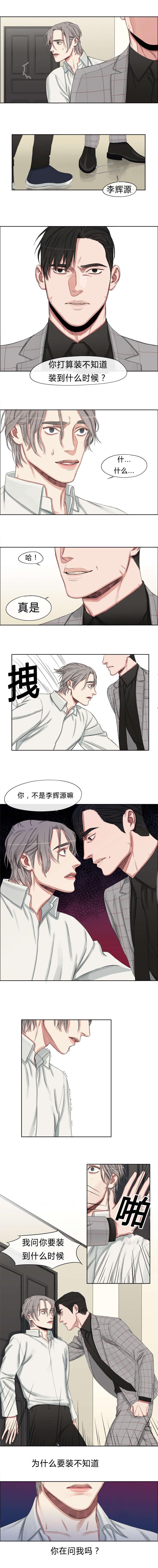 常客卡号怎么获取漫画,第5章：你要装到什么时候2图