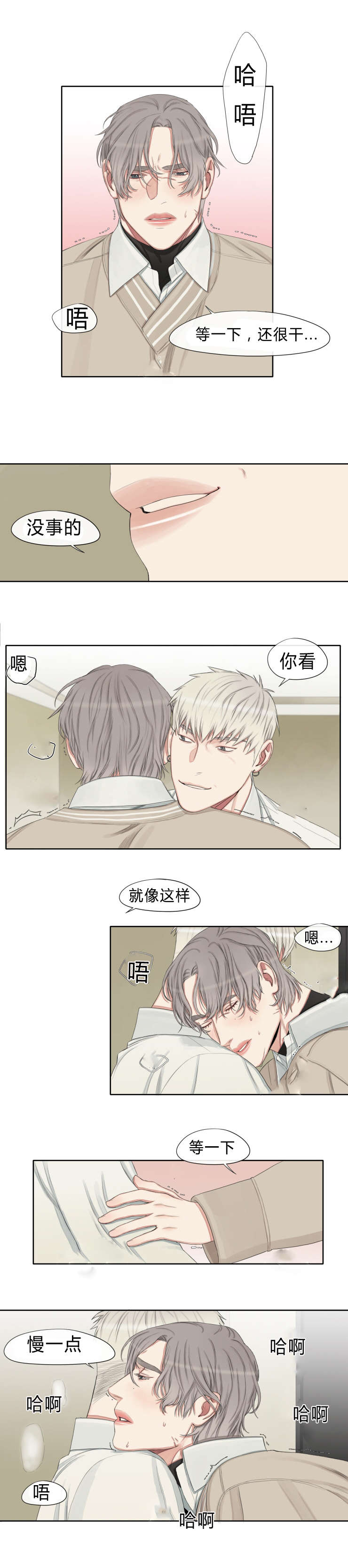 常客酒馆漫画,第19章：什么关系可以一起吃饭4图