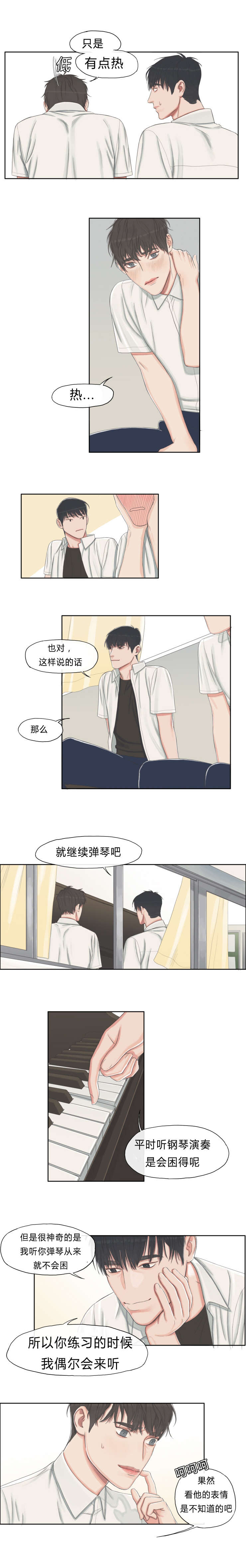 常客漫画,第4章：我喜欢听你弹琴3图