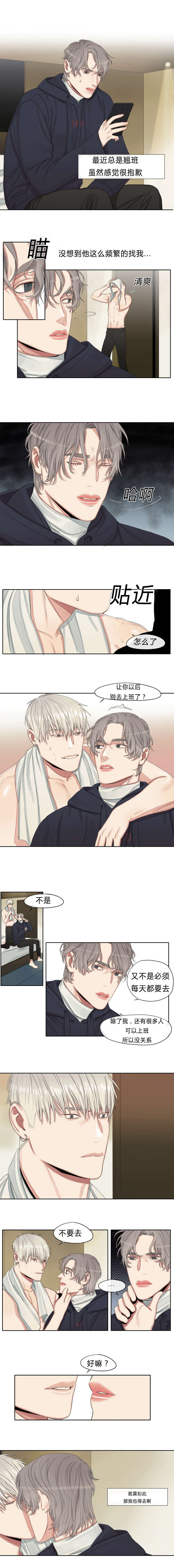 常客漫画,第20章：别去上班了5图