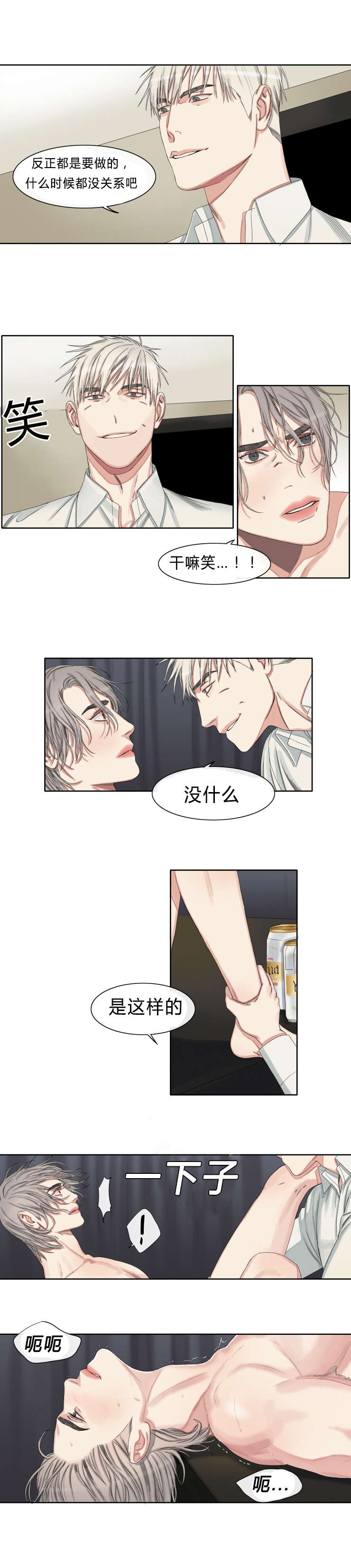 常客漫画,第31章：不用你管4图