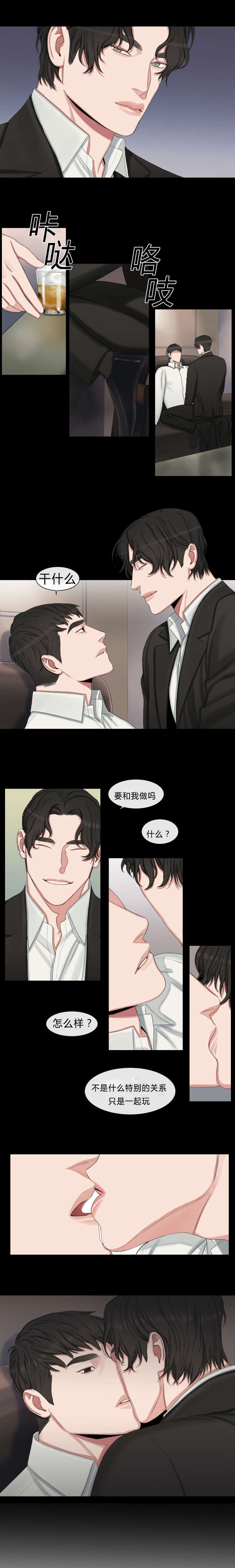 常客漫画,第23章：特别的关系2图