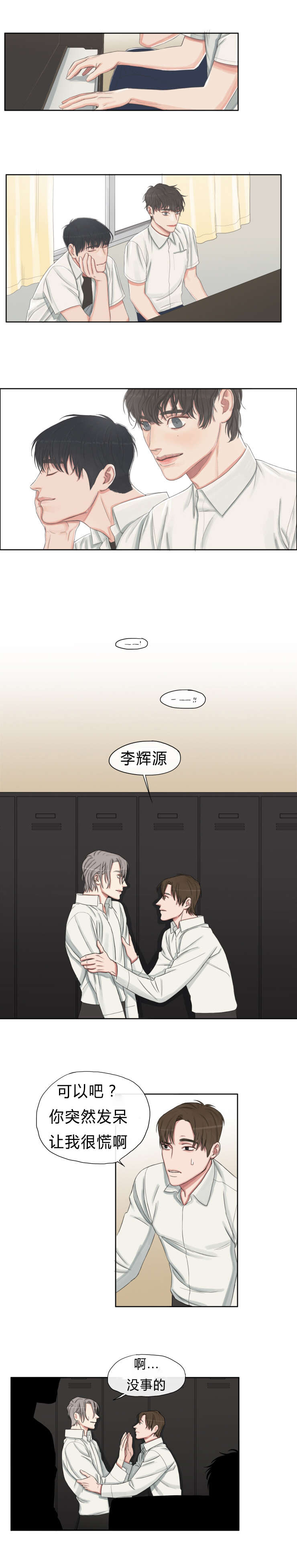 常客漫画,第4章：我喜欢听你弹琴5图