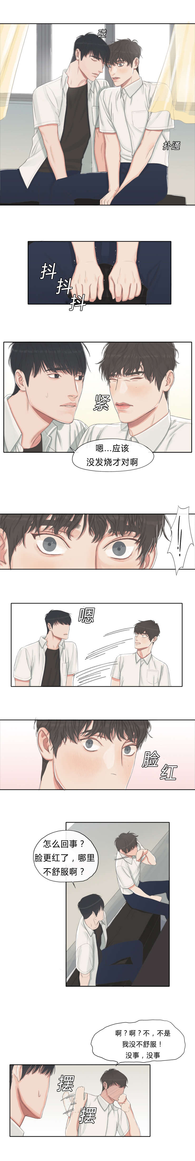 常客漫画,第4章：我喜欢听你弹琴2图