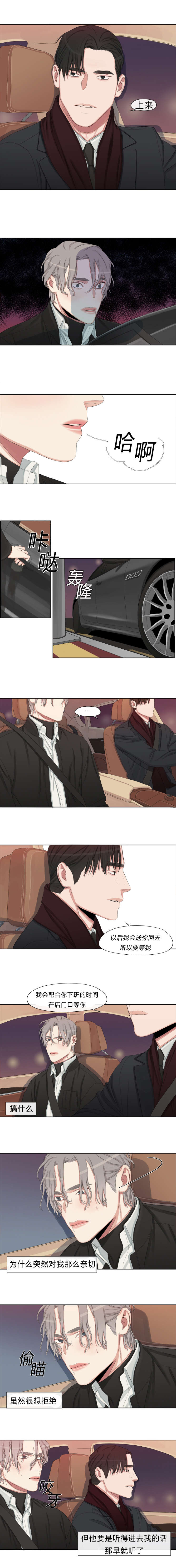 常客漫画,第10章：以后我送你4图