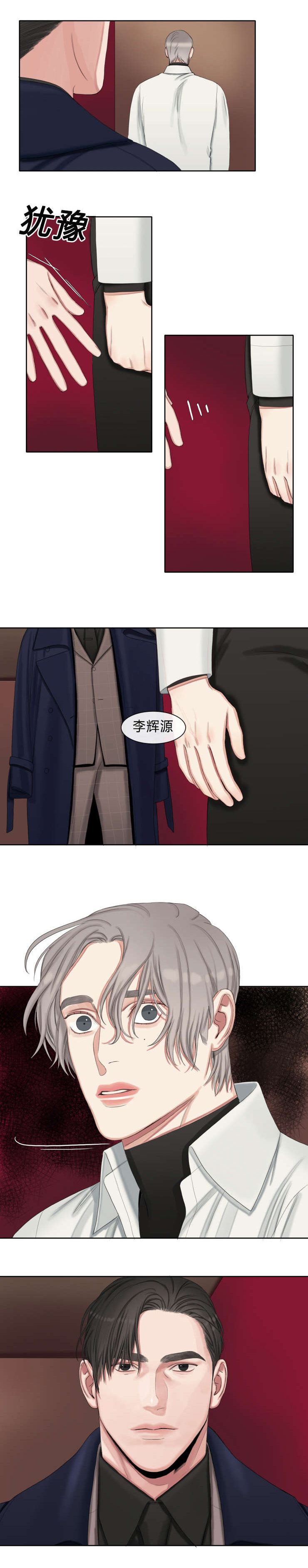 常客与熟客有什么不同漫画,第24章：李辉源的心意2图