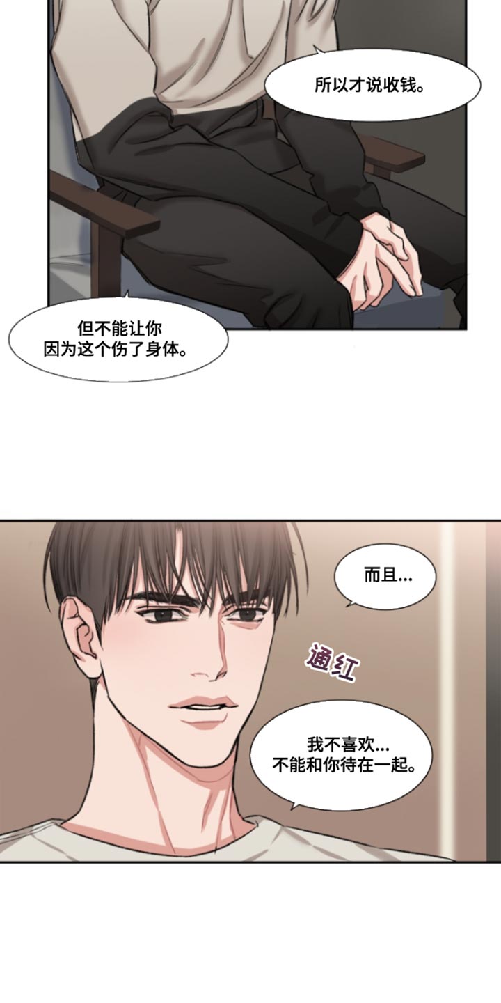 常客漫画,第52章：【番外】没关系5图
