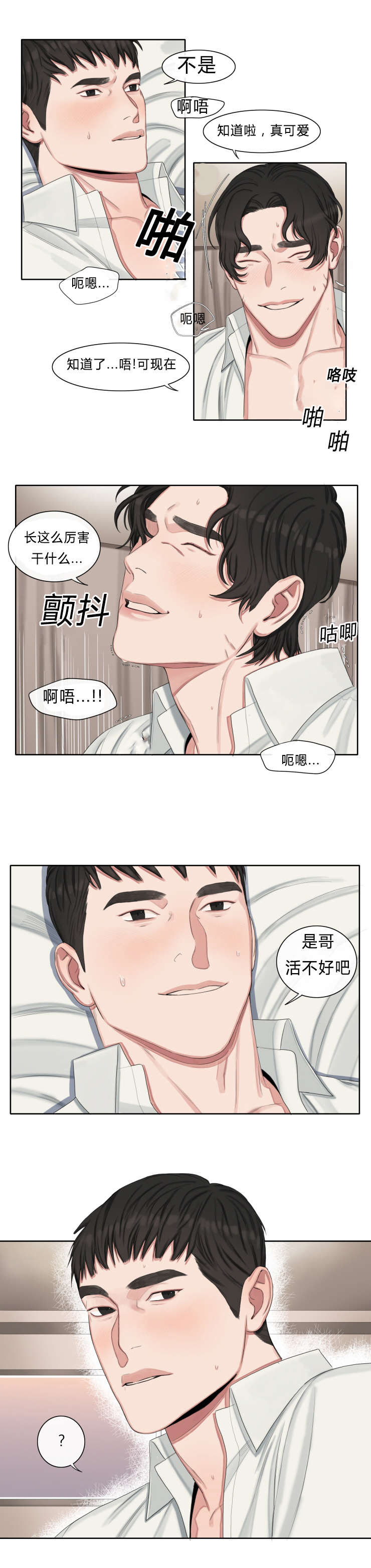 常客漫画,第23章：特别的关系4图