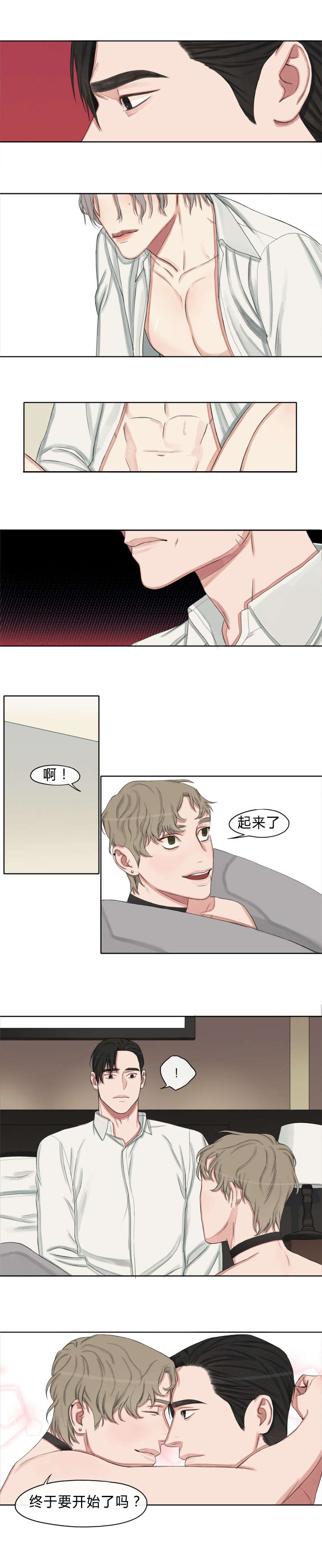 常客漫画,第7章：李辉源3图