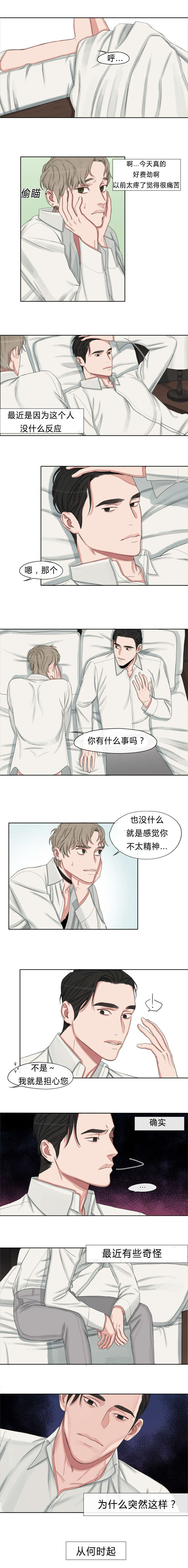 常客漫画,第7章：李辉源4图