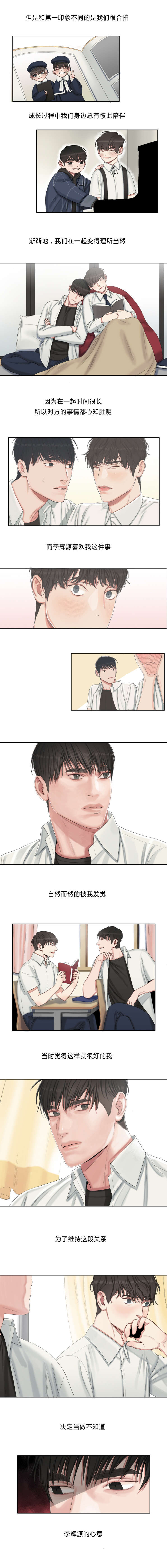 常客漫画,第24章：李辉源的心意2图