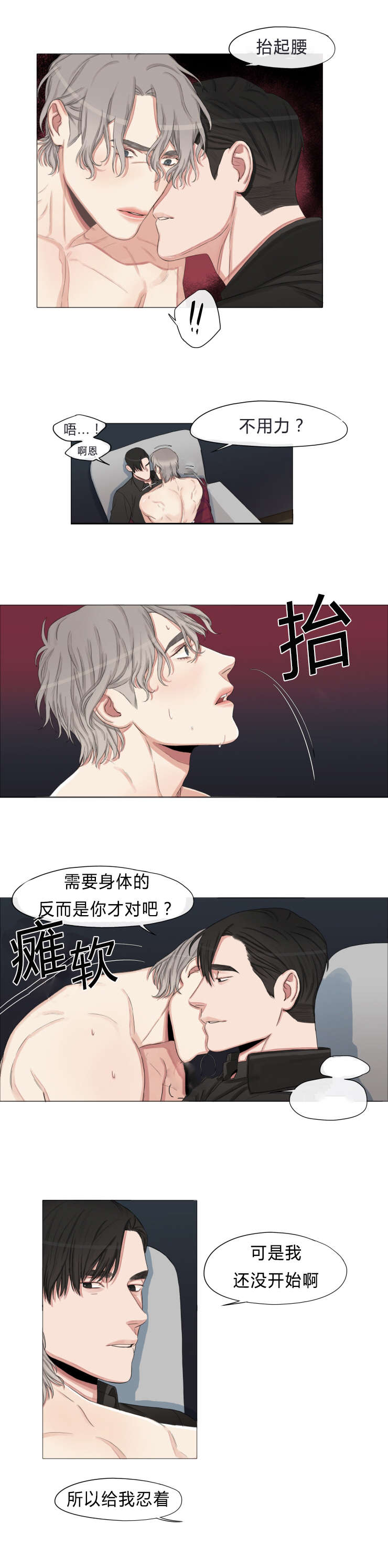 常客漫画,第12章：给我忍着1图