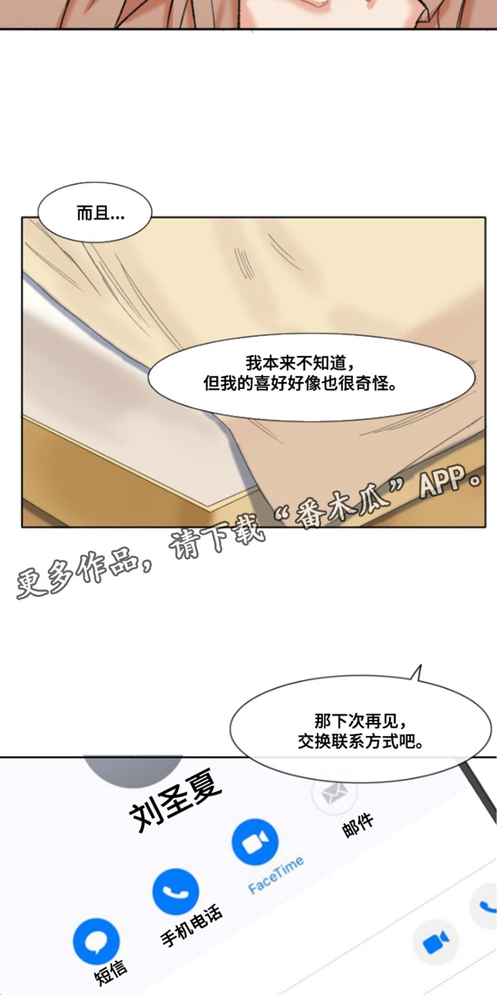 常客(南通)供应链有限公司漫画,第50章：【番外】我的喜好很奇怪3图