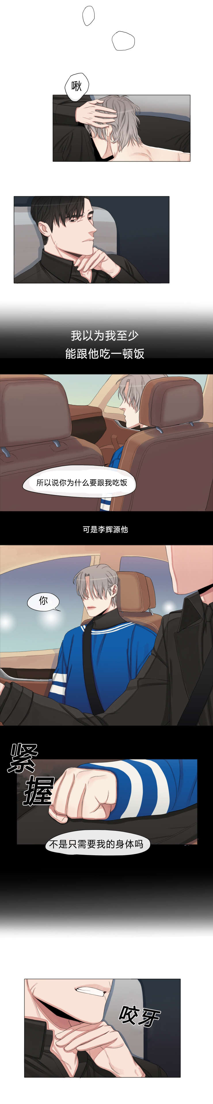 常客漫画,第12章：给我忍着2图